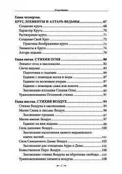 Даная Торп: Стань ведьмой. Ритуалы, заклинания и зелья колдовской традиции