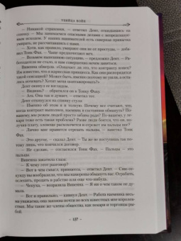Брендон Сандерсон: Убийца Войн