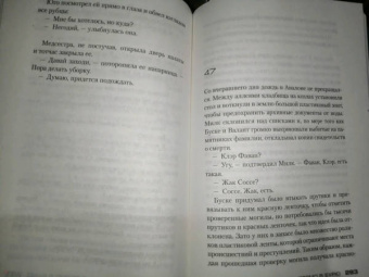 Оливье Норек: Мертвая вода