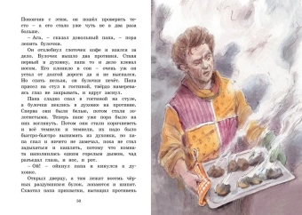 Вестли Анне-Катрине: Опасное путешествие Щепкина