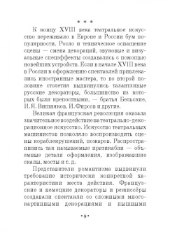Карл Вальц: Шестьдесят пять лет в театре