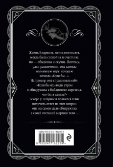 Кристи, Осборн: Паутина