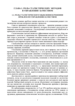 Крайнова, Зимина: Статистические методы в управлении качеством. Учебное пособие для СПО