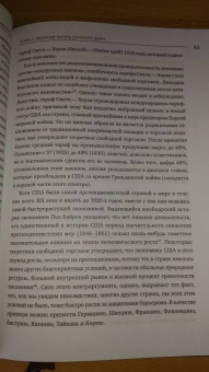 Ха-Джун Чанг: Злые самаритяне. Миф о свободной торговле и секретная история капитализма