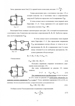 Марк Тылес: Теория электрических цепей и компьютерный анализ режимов. Часть 1. Учебное пособие для СПО