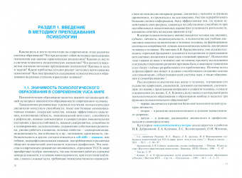 Пазухина, Куликова: Методика преподавания психологии в образовательной организации. Учебное пособие