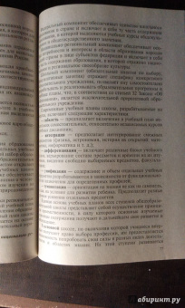 Гребенюк, Рожков: Общие основы педагогики