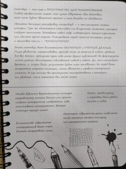 Пименова, Осипов: Sketchbook. Скетчбук аниматора