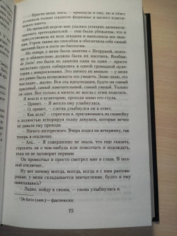 Катажина Мищук: Я, дьяволица