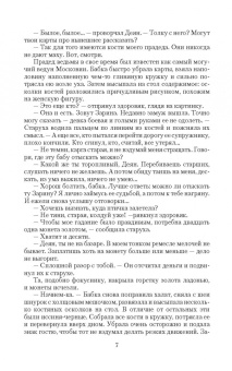 Николай Степанов: Алтарных дел мастер. Посылка с того света