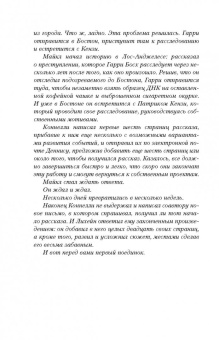 Дэвид Бальдаччи: Противостояние лучших