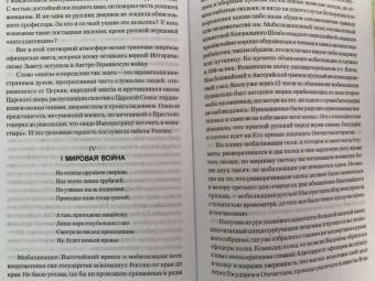 Иван Кириенко: От чести и славы к подлости и позору февраля 1917 г.