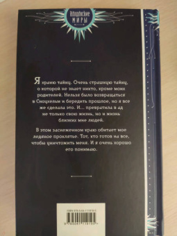 Анна Одувалова: Мое ледяное проклятье