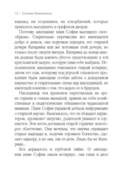 Иоанна Хмелевская: Колодцы предков