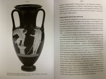 Ричард Бакстон: Греческая мифология, сформировавшая наше сознание