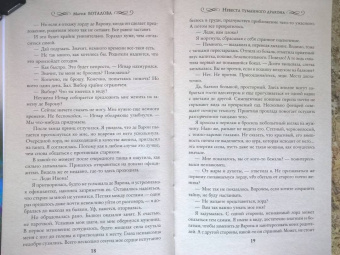 Мария Боталова: Невеста туманного дракона