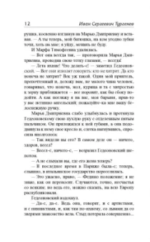 Иван Тургенев: Дворянское гнездо. Рудин