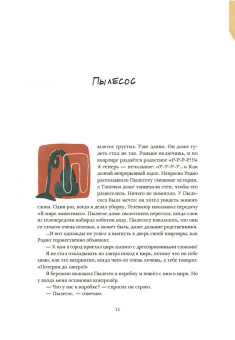 Галина Соболева: Писатель Ёжиков и другие
