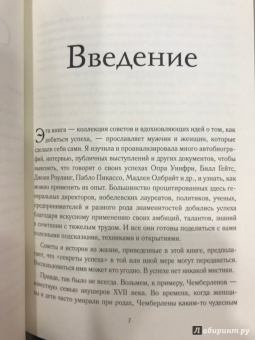 Золотые правила успешных людей