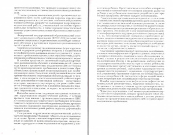 Стребелева, Выродова, Браткова: Коррекционная помощь детям раннего возраста с органическим поражением центральной нервной системы