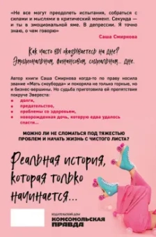 Саша Смирнова: Переживём. Большие трудности маленькой Саши