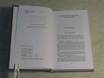 Роберт Шекли: Детективное агентство "Альтернатива"