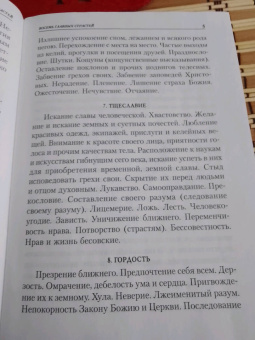 Игнатий Святитель: В помощь кающимся. Из сочинений святителя Игнатия Брянчанинова