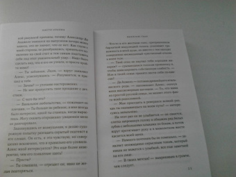 Настя Орлова: Выбираю тебя