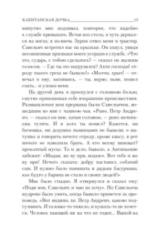 Александр Пушкин: Капитанская дочка