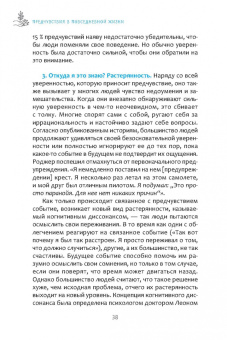 Бронкхорст Ван: Предчувствия в повседневной жизни. Работа со спонтанной информацией