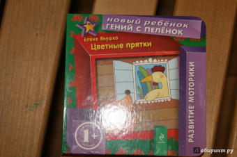 Елена Янушко: Цветные прятки