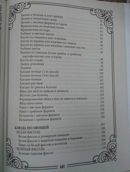 Елена Молоховец: Русская кухня Елены Молоховец