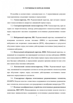 Энгель Урманов: Обеспечение эффективности спектрометрического гамма-каротажа при исследовании разрезов нефтегазовых