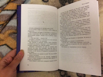 Питер Хёг: Твоими глазами