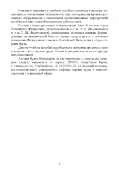 Люманов, Ниметулаева, Добролюбова: Безопасность технологических процессов и оборудования. Учебное пособие