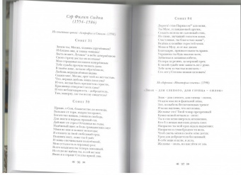 Шекспир, Геррик, Спенсер: Противоречивая любовь. Английская поэзия эпохи Тюдоров и Стюартов