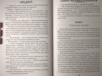 Алекс Анжело: Я превращу твою жизнь в ад. Герадова ночь