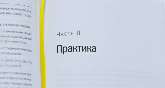 Тереза Хьюстон: Обратная связь. Как сказать все, что думаешь, и получить все, что хочешь