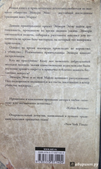 Эшли Уивер: Смерть надевает маску