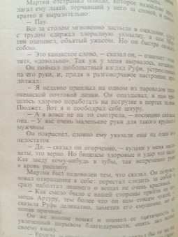 Джек Лондон: Мартин Иден