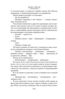 Морис Леблан: Преступления Арсена Люпена