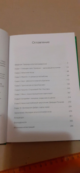 Марк Уильямс: Кельты. Мифология, сформировавшая наше сознание