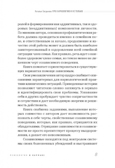 Наталья Богданова: Про наркологию и не только. Путеводитель по видам помощи зависимым и созависимым