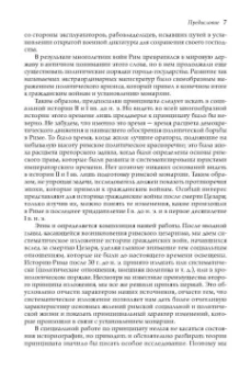Николай Машкин: Принципат Августа. Происхождение и социальная сущность
