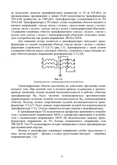 Николай Попов: Измерения в электрических сетях 0,4..10 кВ. СПО