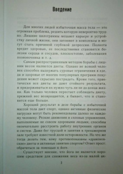 Вера Куликова: Йога для стройной фигуры