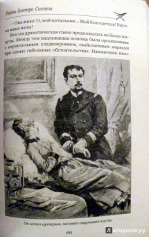 Луи Буссенар: Тайны доктора Синтеза. Десять тысяч лет среди льдов