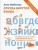 Анна Любимова: Откуда берутся буквы. От первой засечки до готового шрифта. Большой курс по типографике