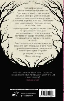 Кристина Генри: Хорошие девочки не умирают