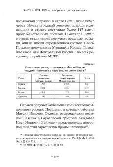 Татьяна Бондаренко: Фритьоф Нансен. Миссия в России